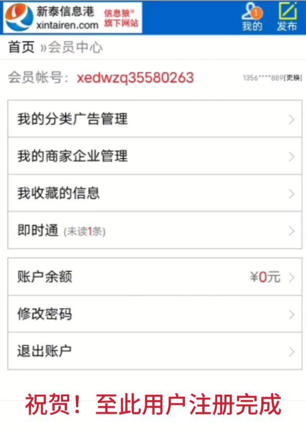 注冊成功界面示意圖