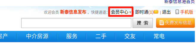 新泰信息港電腦端會員中心頁入口示例